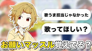【切り抜き】お願いマッスル歌ってください！！【そうまくん】【KnightA】