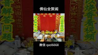 出马仙看事看香谈运程结缘查事