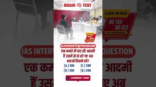 IAS interview question|| trending video || viral video||jksimplestudy
