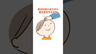 【厳選子育て雑学】すぐにできる社会で生き抜く力をつける子育て① #雑学 #子育て #育児 #子育てのヒント
