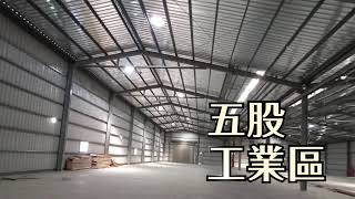 五股工業區
