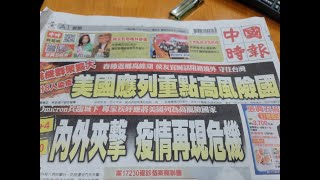 年關將近 疫情猖狂 自我防疫~  111/1/6  #強強滾大哥  #Omicron # COVID-19