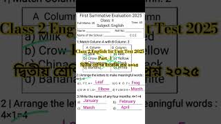 Class 2 english  1st unit test 2025 | Part 1| Class 2 english first unit test | #1stunittest2025