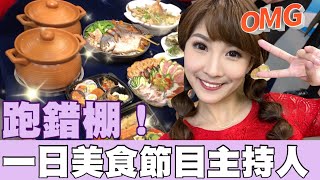 自肥特輯～把美食搬進政論節目棚內 誰受得了！/鯊鯊主播李珮瑄