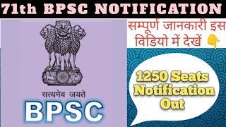 71th BPSC NOTIFICATION OUT |  BPSC NOTIFICATION 2025 | Bpsc 1250 posts notification out  | #bpsc