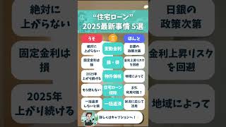 🏠 住宅ローン控除の知られざる真実！ #住宅ローン #住宅ローン金利 #住宅ローン控除