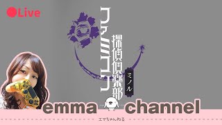 ENDの後【#ファミコン探偵倶楽部】笑み男（ミノル）  終章の次、エンドロール後のお話【リクエスト枠】初見プレイ 35年ぶり新作  ※ネタバレあり【Switch2】【女性実況】【ライブ配信中】