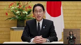 祝辞：内閣総理大臣 岸田 文雄 様