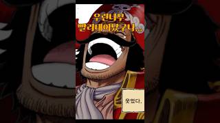 라프텔에서 터진 웃음… 그게 눈물이었다                           #anime#원피스#로저#해적왕로저#라프텔#원피스떡밥  #로저의웃음#라프텔진실#조이보이#애니