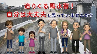 OP【想定し得る最大規模の風水害リスクシナリオ】