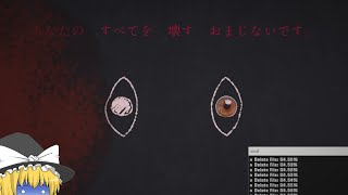 【DYPING】怖すぎるタイピングゲーム。【ゆっくり実況】