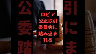 ロピアに公正取引委員会が立ち入り｜陳列作業“押しつけ”疑惑【トレンド要約ニュース】#ロピア #独占禁止法 #スーパー業界 #公正取引委員会