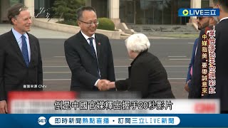 美國財政部長葉倫抵達北京! 聚焦建立中美新常態 中國學界盼:先做生意 再談恩怨│記者 葉俐緯│【國際大現場】20230707│三立新聞台