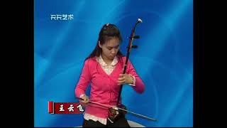 四度音程指距练习（二胡）- 王云飞 / Etude: Intervals in Fourths (Erhu) - Wang Yunfei