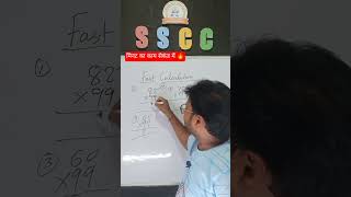 गुणा करने का खतरनाक Trick🔥 Multiplication Short Trick //by Bharat sir/ #shorts #trending