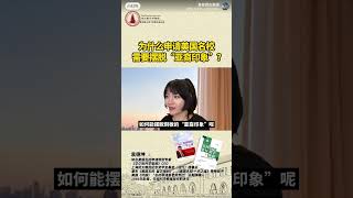为什么申请美国名校需要摆脱“亚裔印象”？