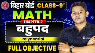 Polynomials Class 9 Objective | Class 9 Maths Chapter 2 Full Objective | Bihar Board 9th Polynomials