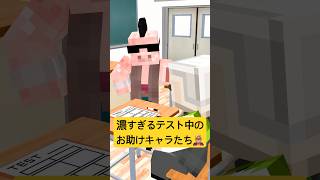 テストのお助けキャラたちが濃すぎる #shorts
