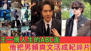 The ABC sides of Wang Yibo's life, he turned a male-oriented cool novel into a documentary