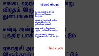 விரதம் இருப்பதால் கிடைக்கும் பலன்கள் -Smile World of Tamilnadu #shortsfeed