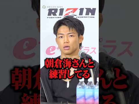 【RIZIN男祭り】ヒロヤ、篠塚辰樹とのリーチ差について「朝倉海さんと練習してるので」 #shorts