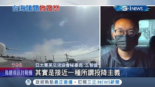 國民黨疑美論鬧得沸沸揚揚 聯電董事長曹興誠痛批KMT問美國派兵這問題"很丟臉" 點名蘇起.洪秀柱 惡意問題就讓他們問!｜記者 莊惠琪 黃大風｜【台灣要聞】20220306｜三立iNEWS