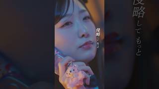 ＝LOVE  16th Single「#呪って呪って」#瀧脇笙古 Lyric Video ver. #呪って呪って #イコラブ #shorts