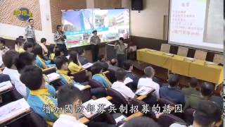 國防線上：募兵配套安軍心