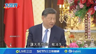 習近平東南亞固樁只剩表面風光? 訪大馬民怨四起│國際焦點20250424│三立新聞台