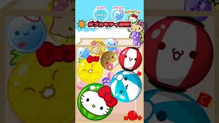 キティ版スイカゲームでダブルキティ達成！【ハローキティのハッピースイカゲーム】#Shorts