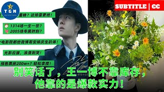 Don't joke, Wang Yibo doesn't rely on inventory, he relies on the strength of explosive models!