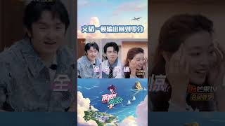 一顿答题猛如虎🐯一看分数0-5～求文韬心理阴影面积#南波万的聚会#南波万的聚会3#院人#shorts