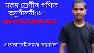 Class 9 maths অনুশীলনী R-1, প্ৰশ্ন নং:16,17,18,19,20,21