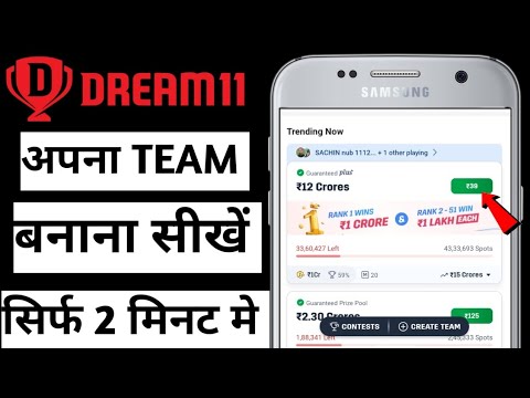 dream11 me team Kaise banaye #dream11 #trending #ipl #ipl2025 #viralvideo
