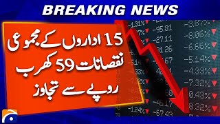 Institutions Face Huge Losses: Over Rs. 5.9 Trillion | Digital Explainer | Geo News
