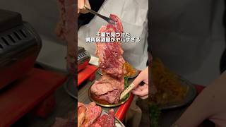 安くて旨くて駅近！焼肉居酒屋はここ！#千葉グルメ#japanfood#japantravel