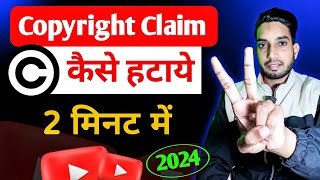 Copyright claim कैसे हटाये 2 मिनट में | Copyright claim kaise hataye