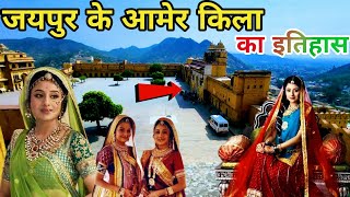 Jodha Bai Amer Fort Jaipur History(in Hindi) | आमेर का किला का इतिहास | Amber Fort@KisanYodha
