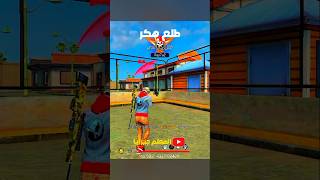 #فري_فاير #freefire #shorts #trending    #foryou #subscribe  #algeria  #fyp #mena #arabic #viral