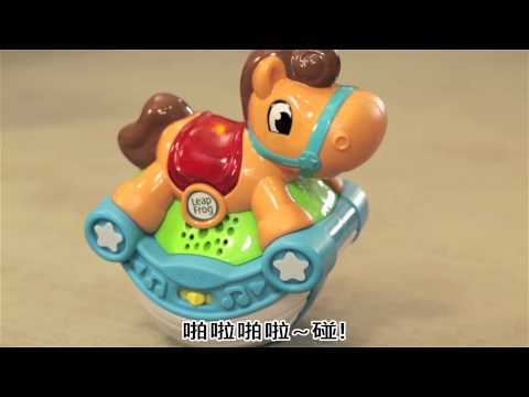 LeapFrog跳跳蛙 搖搖小馬