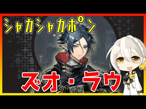 【手動】ズオ・ラウ　HPを調整してマニュアル操作【キャラ紹介/アークナイツ/ARKNIGHTS/明日方舟】