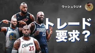 【考察】レブロンの''沈黙''はトレード要求のサインなのか？