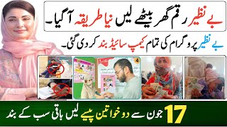 Bisp New Method to Receive Payment at Home | Bisp All Camps Closed | Bisp 17 June Update for Women