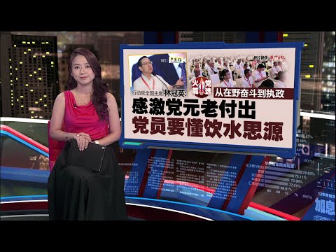 惊讶有人想倒林冠英  行动党元老：大局为重勿陷派系之争 | 新闻报报看 09/03/2025