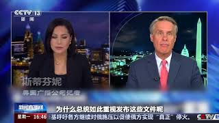 [新闻直播间]肯尼迪遇刺案“大公开” 解密文件揭露中情局在全球的秘密行动 | 新闻来了 News Daily