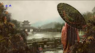 【﻿古琴與竹笛】 - 不能錯過的歌曲🧡 古琴笛曲 淒婉心碎 - Songs not to be missed 🧡 Guqin and flute melody sad and heartbroken