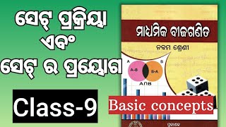 Class 9 Math Chapter 1 in Odia medium 2024/ 9th class Math chapter 1 Basic Concepts