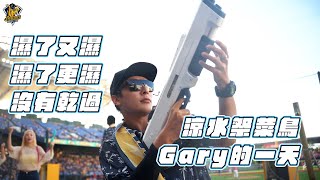 濕了又濕，沒有乾過，涼水祭菜鳥Gary的一天【2025】CTBC Brothers 中信兄弟