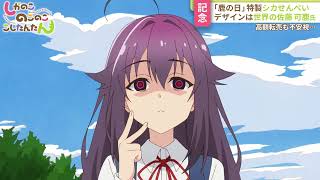 TVアニメ「しかのこのこのここしたんたん」第2話「シカ・ミーツ・暗ガール」WEB予告