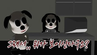 뭐가.. 보이신다구요?